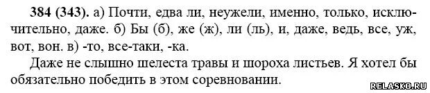 252 упражнение по русскому 7 класс ладыженская. Упражнение 384 по русскому языку 7 класс. русский язык 7 класс ладыженская номер 384. гдз по русскому 7 класс баранов ладыженская номер 384. задание по русскому языку 7 класс ладыженская учебник.