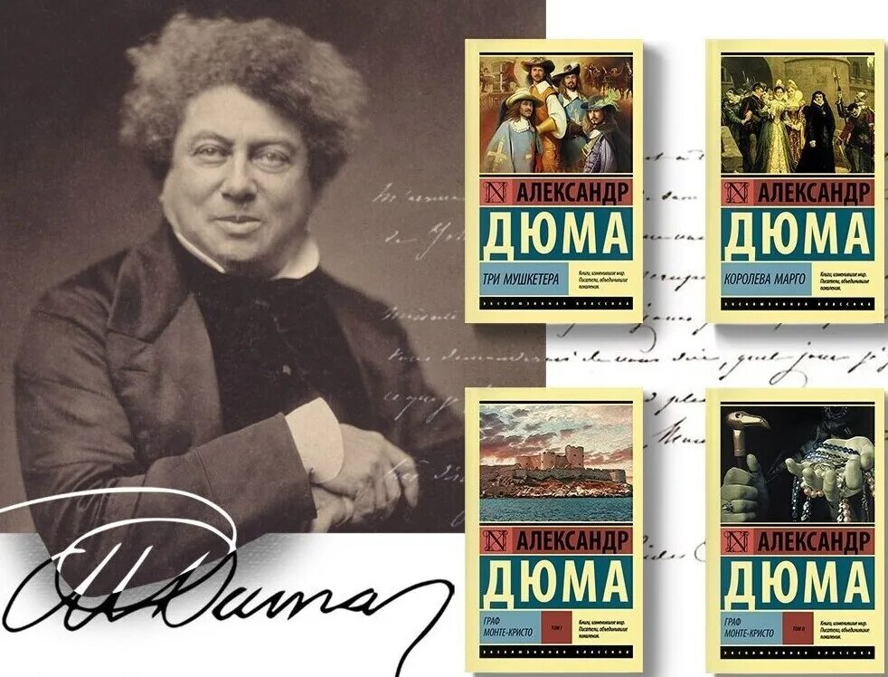 Дюма рождение. Дюма рождение. А. Дюма 220 летию со дня рождения французского писателя а. Дюма отец портрет писателя.