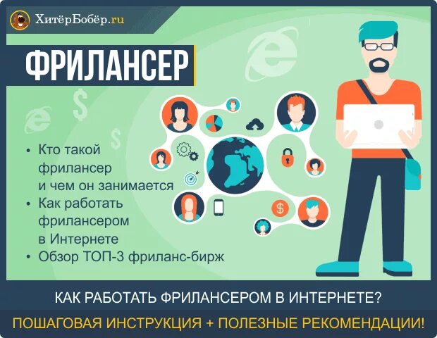 Кто такой фрилансер. Фриланс это простыми словами. Чем занимается фрилансер. Суть фриланса.