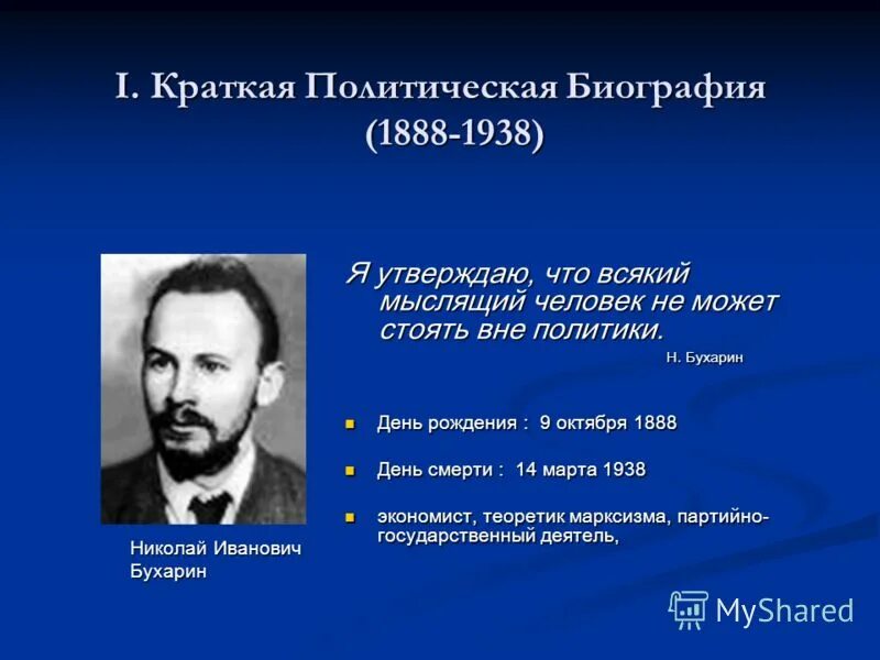 В статье заметки экономиста бухарин выступил за. Враг народа бухарин. В статье заметки экономиста бухарин выступил за. Газета правда бухарин. Бухарин теория исторического материализма.