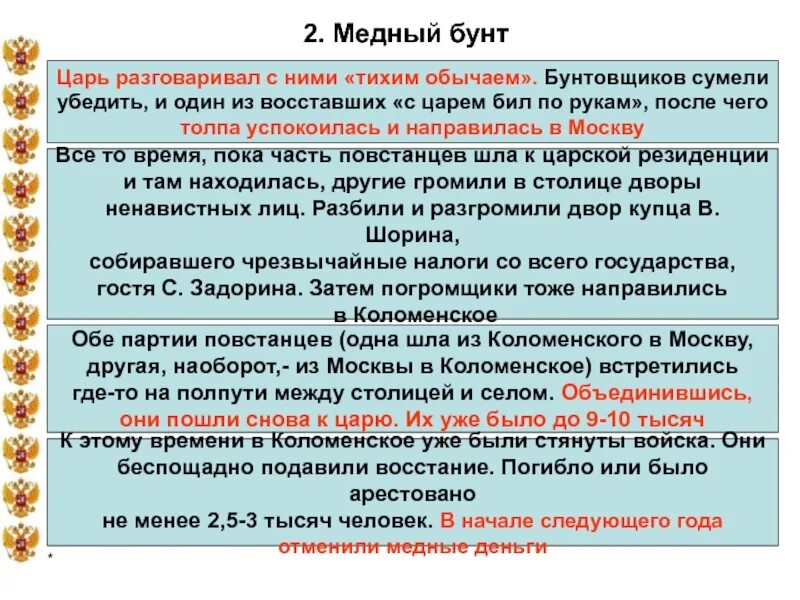 Соляной бунт требования повстанцев. Участники медного бунта 1662 года. 1662 Год медный бунт таблица. Медный бунт ход Восстания. Бунташный век медный бунт.