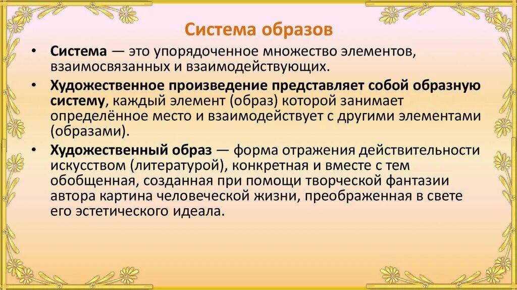 Система образа слова