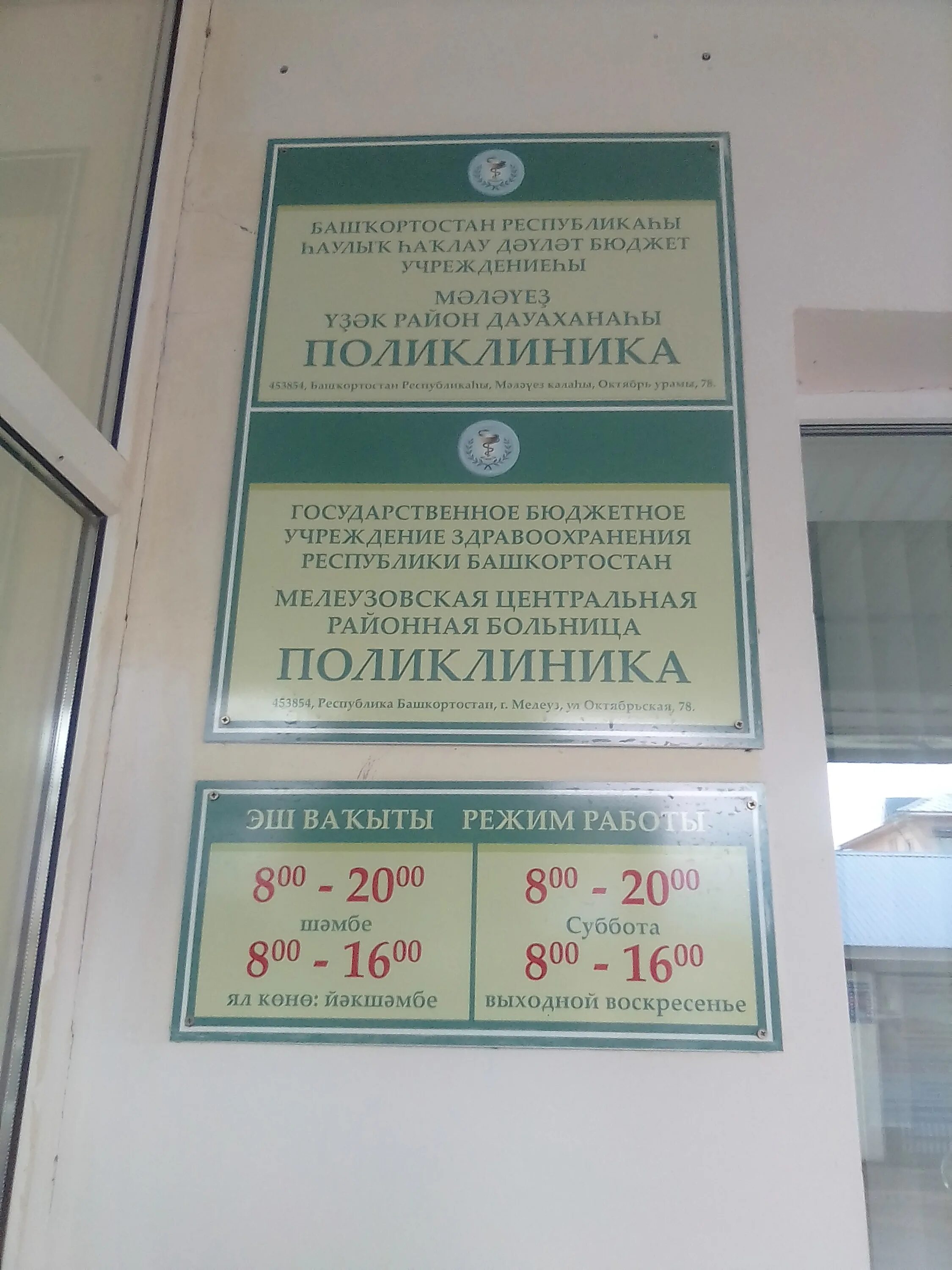 номер детской поликлиники мелеуз. номер детской поликлиники мелеуз. врачи мелеузовской црб. номер взрослой поликлиники. детское отделение мелеуз.