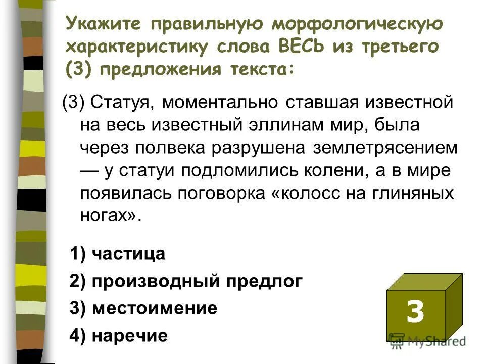 Укажите морфологическую характеристику слов. Морфологическая характеристика слова покрытые. Предложение с способность. Выберите правильную морфологическую характеристику слова. Морфонологичесая характеристика.