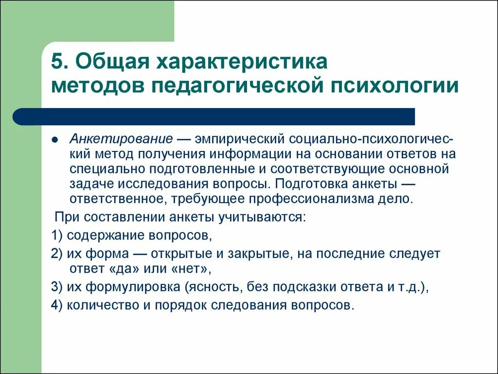 Методы педагогической психологии таблица. Предмет задачи и методы педагогической психологии. Методы педагогической психологии. Методы исследования в педагогической психологии.