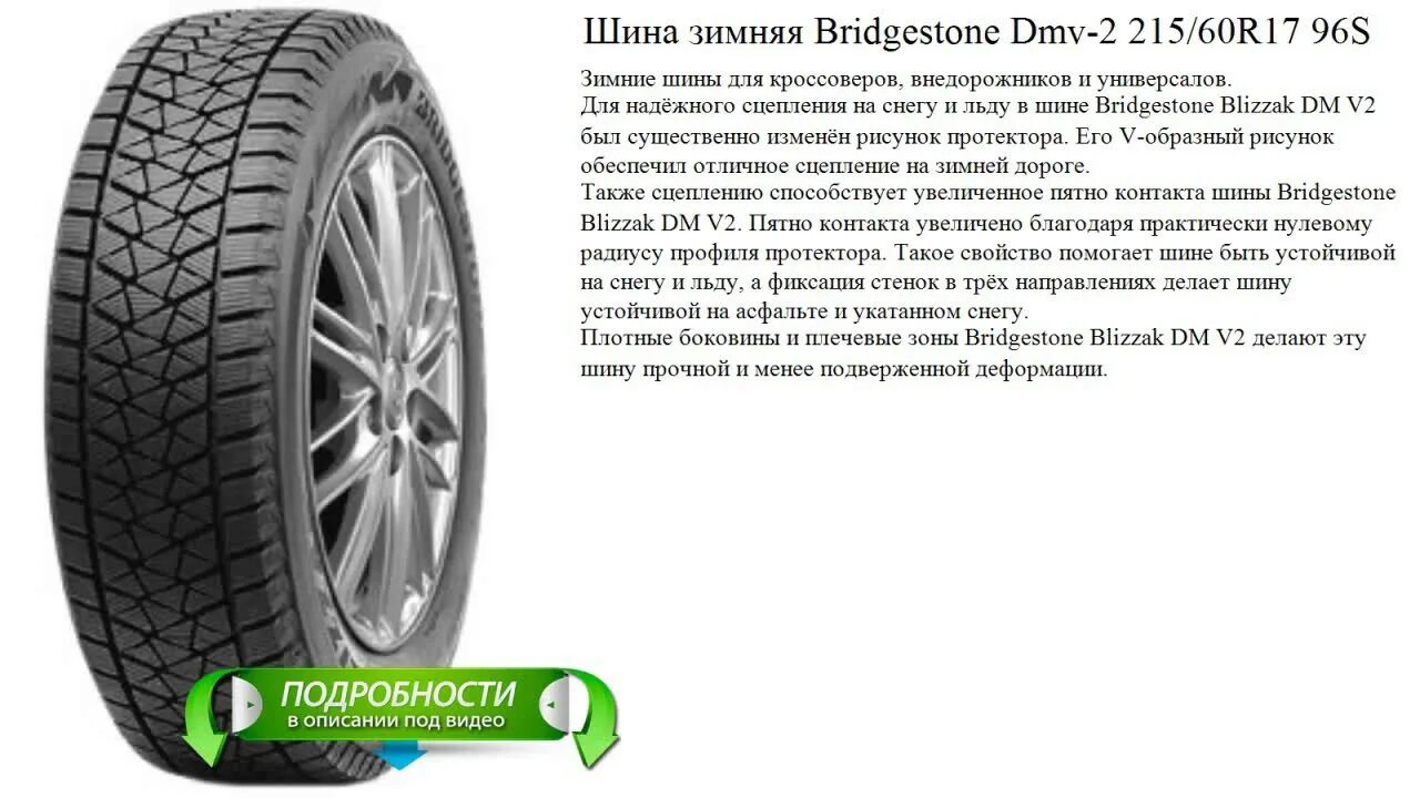 Шины 215 60 r17 для кроссоверов. Michelin x-Ice 265/65 r17 112t. Бриджстоун 235/65/18 s 106 dmv2. Шина зимняя Bridgestone DMV-2 265/45r21. Бриджстоун ДМВ 2 275/45r 21.