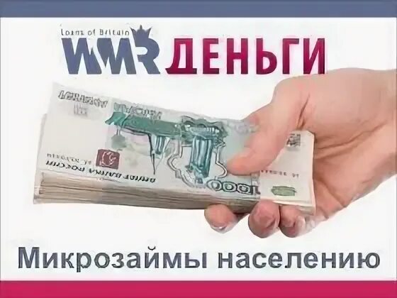 Белые деньги займ