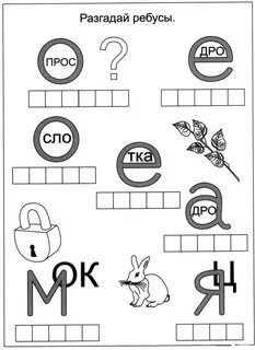Ребусы для детей 2 класса с ответами