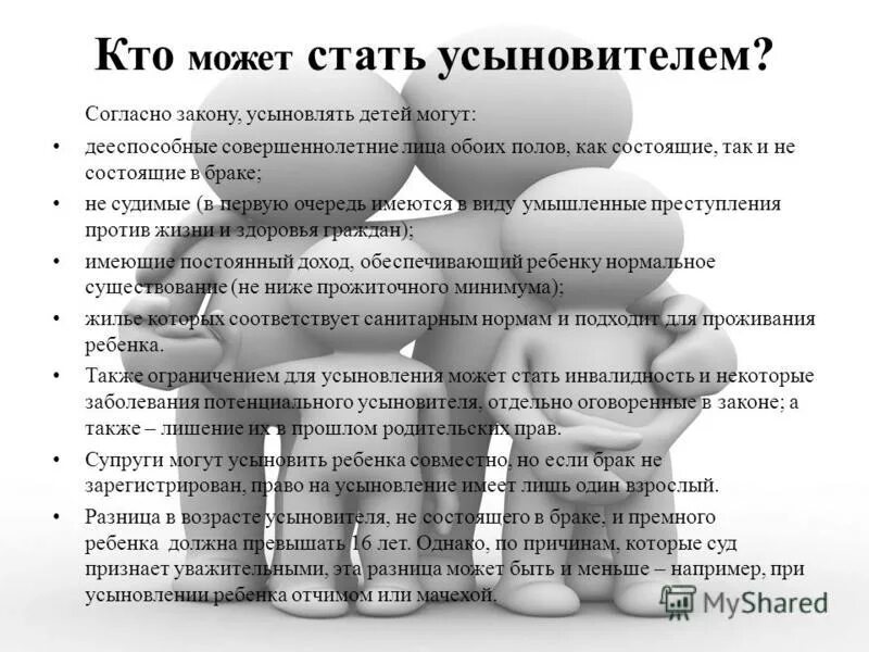 Кто может стать усыновителем. Право на усыновление ребенка. Усыновление удочерение понятие. Усыновление кто имеет право. Требования мужа на ребенка