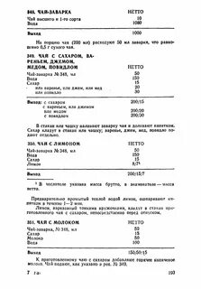 Рецептура блюд для школьников