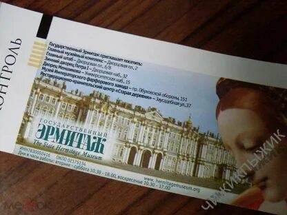 Шоколад эрмитаж санкт-петербург. Эрмитаж билеты по пушкинской карте санкт петербург. Эрмитаж билеты по пушкинской карте санкт петербург. Эрмитаж билеты. Билеты эрмитаж главный музейный комплекс.