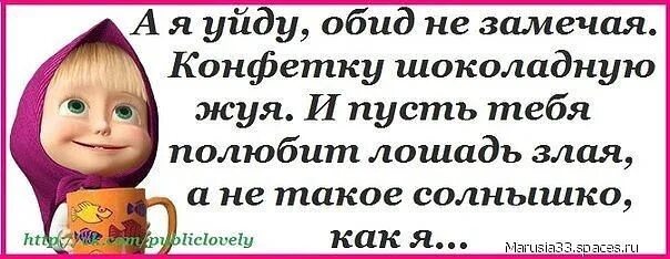 Заметишь обидевший