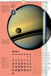 Солнечная система календарь