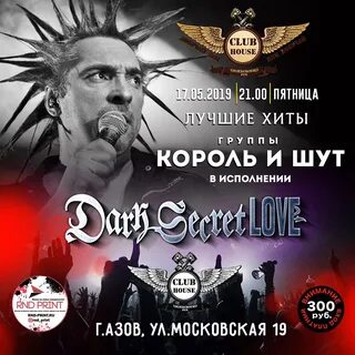 12 мая король и шут