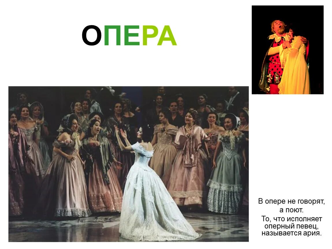Как называется песня оперы. Опера. опера для детей. опера поют. театр оперы певицы.