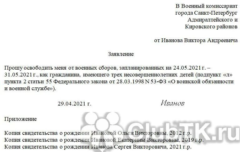 Отказ от военной службы по совести. Заявление на военные сборы. Заявление на военные сборы образец. Заявление сотрудника на военные сборы. Ходатайство об освобождения от военных сборов.