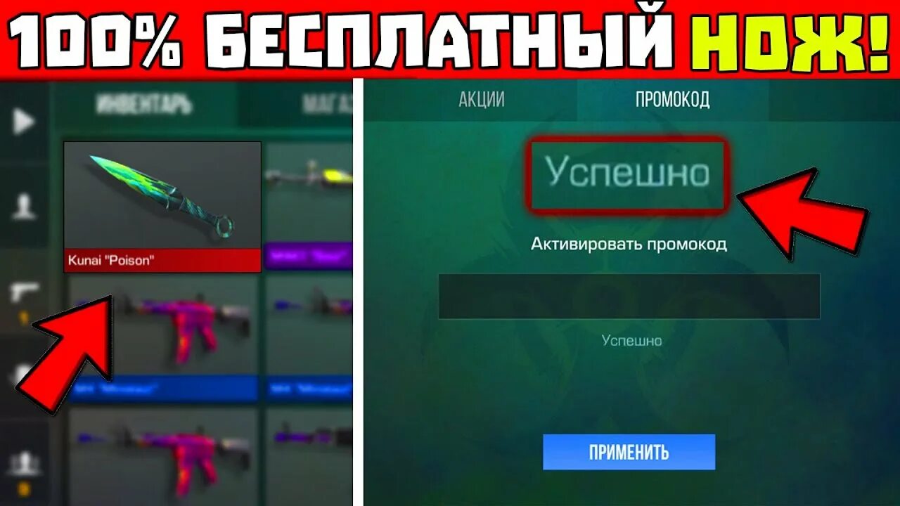 Бесконечно работающие промокоды. Промокод в стэндофф 2 на нож 2022. Новый промокод в Standoff 2. Промокод на нож в стандофф 2 рабочий. Рабочие промокоды в Standoff 2 на нож.