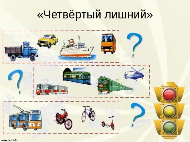 Лет транспорт. Четвертый лишний транспорт. транспорт. четвертый лишний по теме транспорт. тема транспорт.