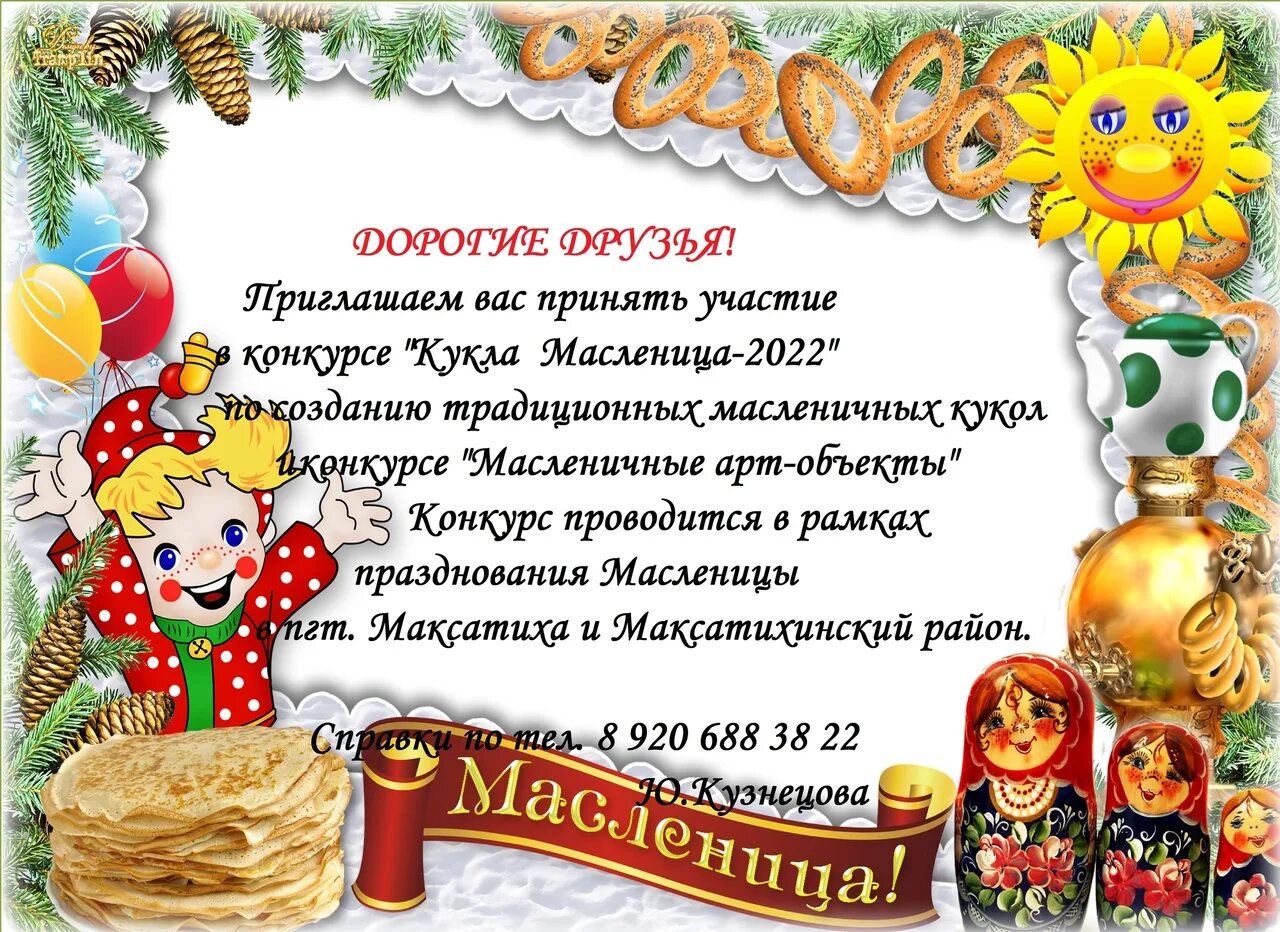 Положение о проведении испытании. Приглашение на ярмарку масленицы. Акция на масленицу в доме культуры. Объявление на масленицу. Положение о проведении масленицы.