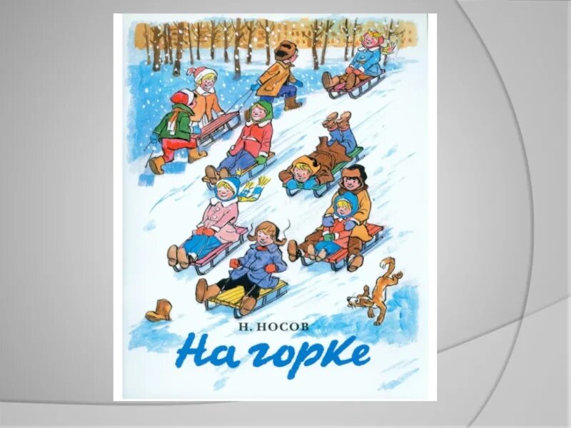 Н. Н. Н. Рассказ н. Н.