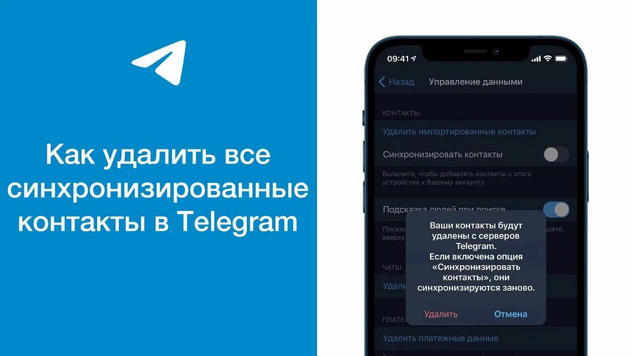 Как сделать синхронизацию в телеграмме. Синхронизация контактов в телеграмм. как синхронизировать контакты в телеграмме. епк удалить синхронизированные контакты. как удалить синхронизированные контакты в телеграм.