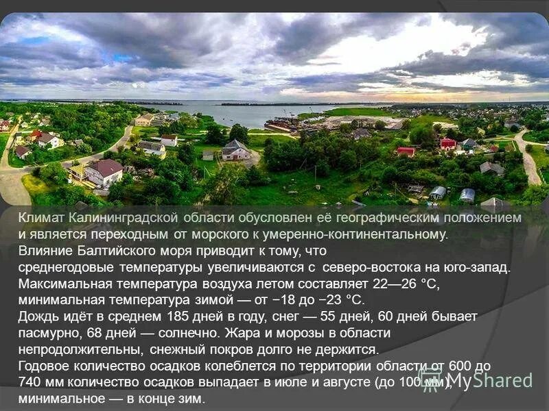 Климатические условия калининградской области. Особенности климата калининграда. Климат калининградской области кратко. Климат калининградской области. Особенности климата калининграда.
