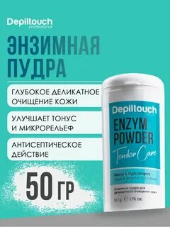 Энзимная пудра отзывы