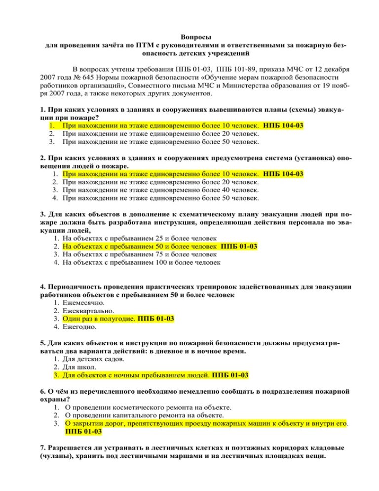 Тесты по пожарной безопасности с ответами 2023