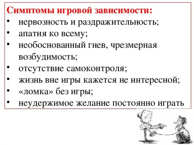 Причины нервозности раздражительности. Симптомы игровой зависимости. ломка без компьютерных игр. нервозность и раздражительность признак. признаки нервозности.
