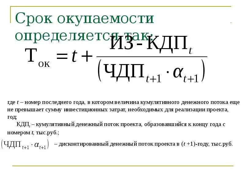 Презентация Анализ долгосрочных инвестиций - скачать презентацию