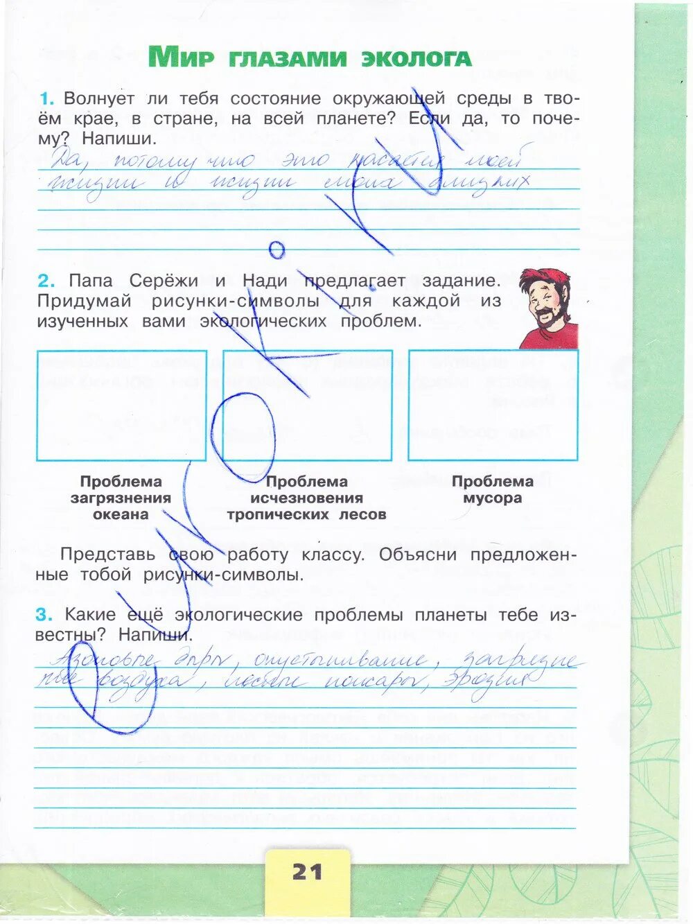 Окр мир 4 класс стр 65. Окружающий мир рабочая тетрадь 4 класс крючкова страница 21. окружающий мир 4 класс рабочая тетрадь 1 часть плешаков стр 21 номер 3. окружающий мир 4 класс рабочая тетрадь 1 часть стр 18 плешакова. окружающий мир 4 класс рабочая тетрадь плешаков крючкова.