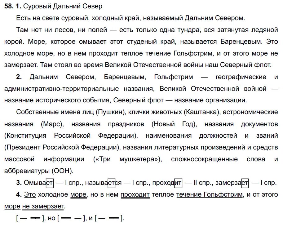 Русский язык 6 класс 1 часть упражнение 58. Русский язык 5 класс упражнение. Русский язык 5 класс 1 часть страница 29 упражнение 58. Русский язык 5 класс шмелев 58 упражнения. Русский язык 6 класс упр 422 баранов ладыженская.