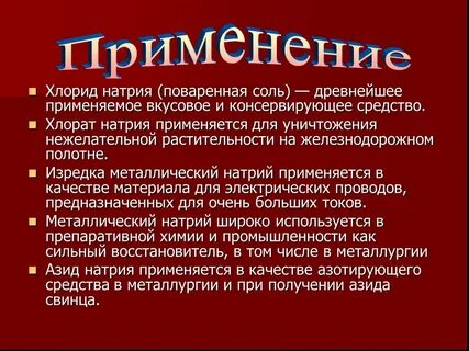 Внешний вид хлорида натрия