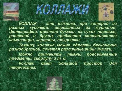 Коллаж определение