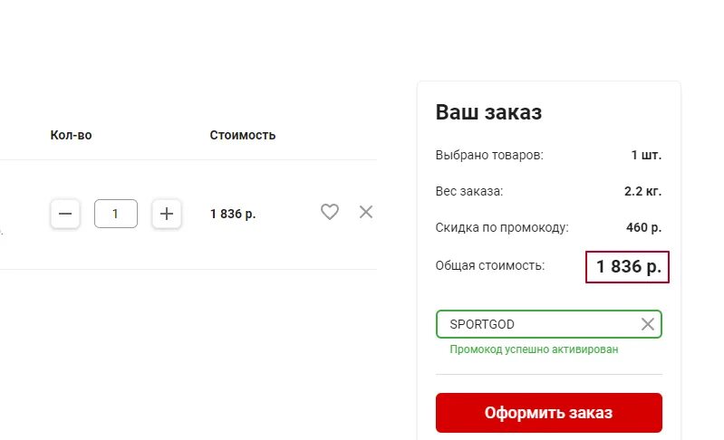 По какому промокоду стоимость курсов будет 350. Промокод. Промокод ВСЕИНСТРУМЕНТЫ. Промокод все инструменты 2022. Промокод на скидку.