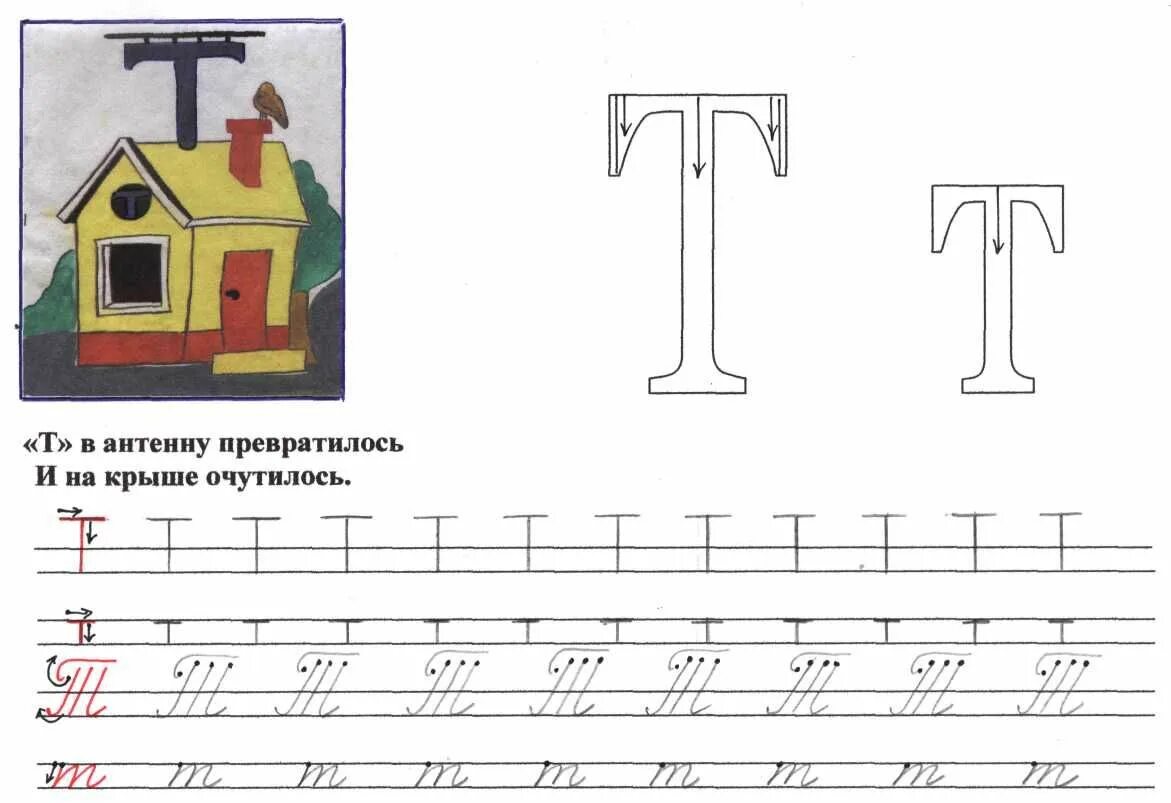 Группы на букву т. Буква т задания для дошкольников. Буква т пропись для дошкольников. Карточка буква т. Прописи буква т т.