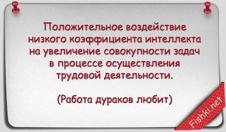 Что значит работа люблю. Работа дураков любит. Пословица работа дураков любит. Дураков работа любит картинки. Дураков работа любит приколы.