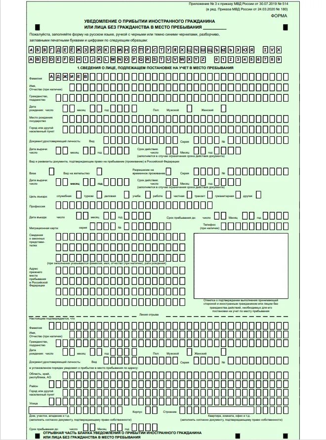 Виды миграционного учета. Миграционная карта и уведомление о постановке на миграционный учет. миграционный учет иностранных граждан. бланки миграционного учета 2025. бланк миграционного учета 2025.