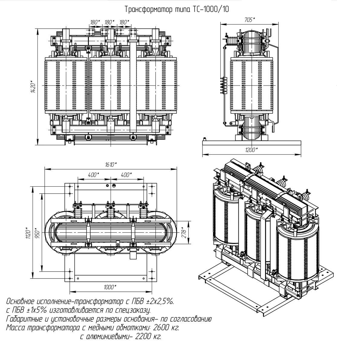 Исполнение трансформатора. ТС 300 трехфазный трансформатор. Трансформатор ТСЗЛ-1000/10/0.4 кожух IP 21 виброгасители. Габариты трансформатора ТС 400 КВА. Трансформатор ТС 630/10/0.4 уз.