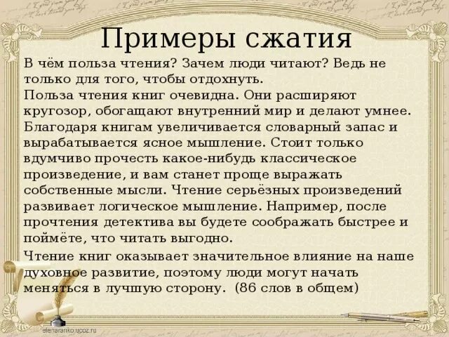 Чем является чтение для человека. Сочинение на тему чтение. Сочинение на тему польза чтения. Сочинение о пользе книг. Темы сочинений о книгах и чтении.