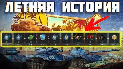 Событие летняя история