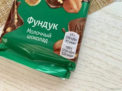Шоколад с фундуком калорийность