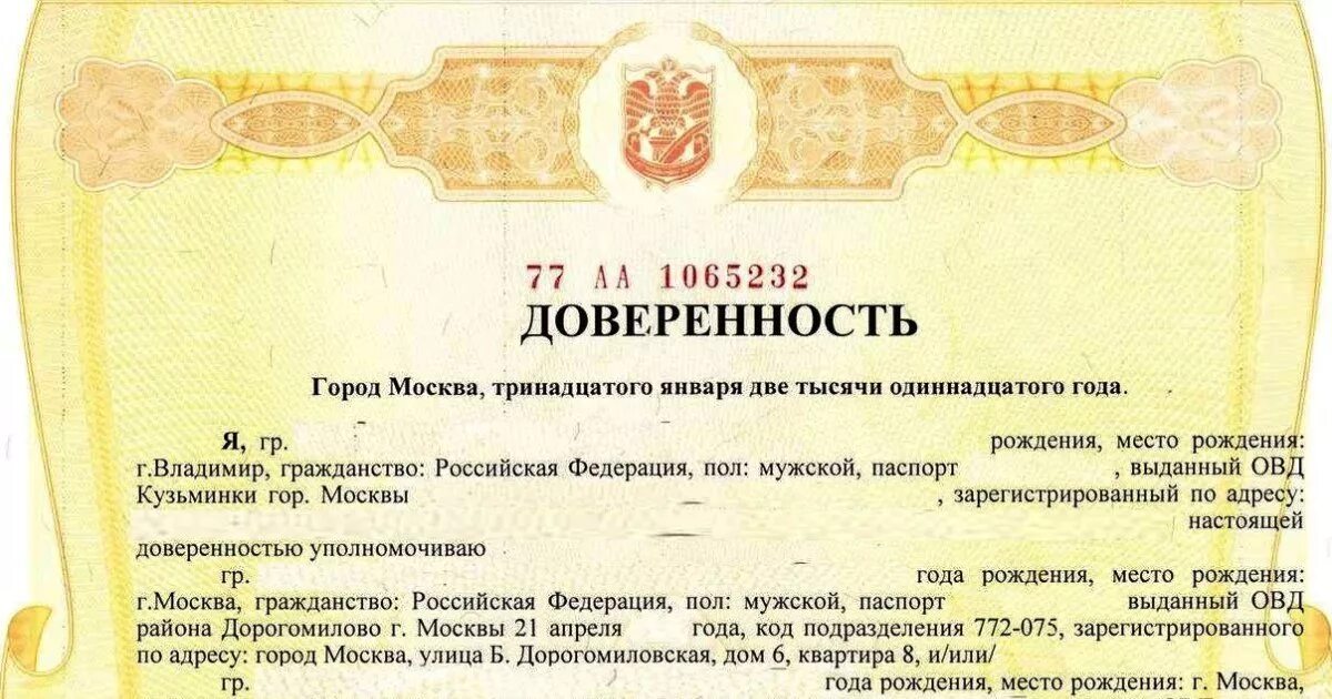 Доверенность на долю нотариальная. Доверенность. генеральная доверенность. нотариальная доверенность. ген доверенность.