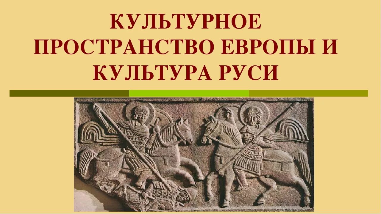 Пространство европы. Пространство европы