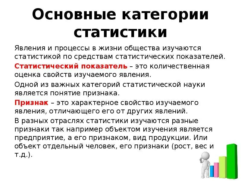 Статистика изучает явления и процессы через