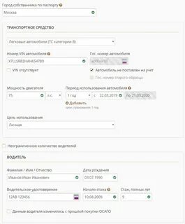 Как оформить осаго на автомобиль