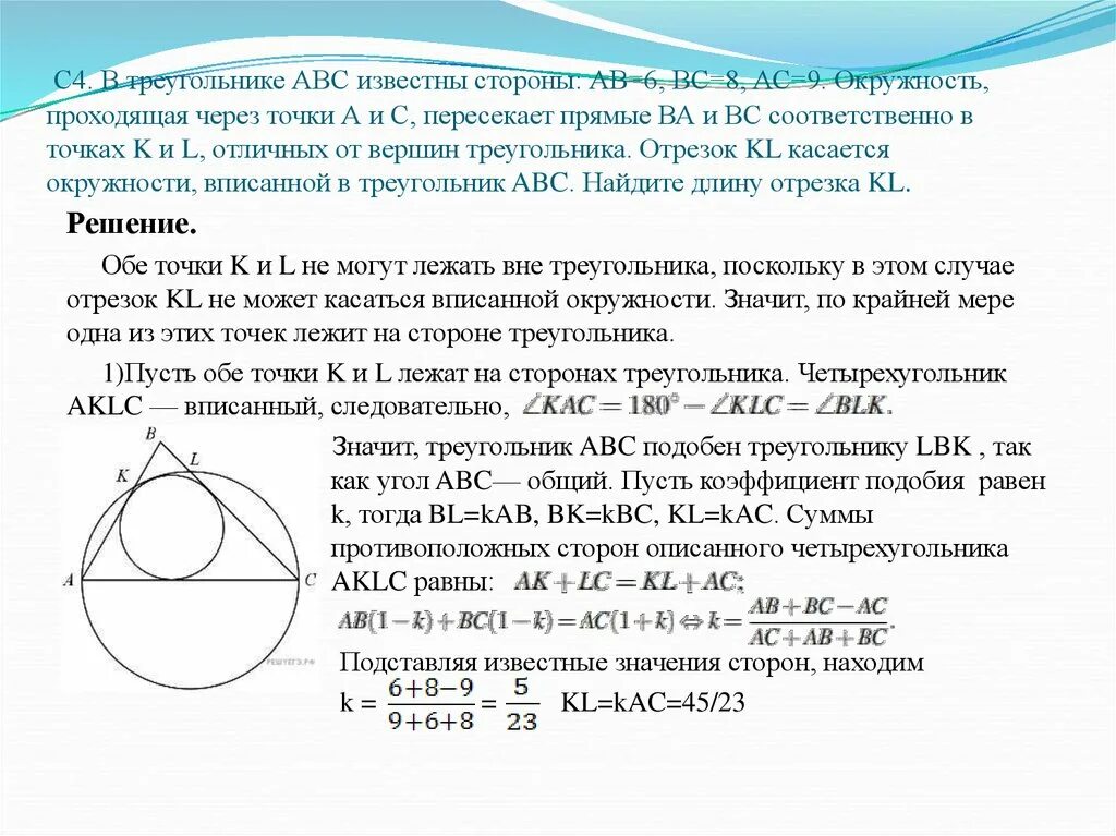 Точка касания окружностей лежит на прямой. Окружность вписанная в треугольник. Прямой треугольник вписанный в окружность. Окружность касается сторон треугольника. Треугольник пересекает окружность.