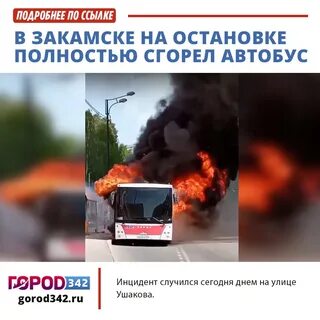 Автобус закамске сегодня