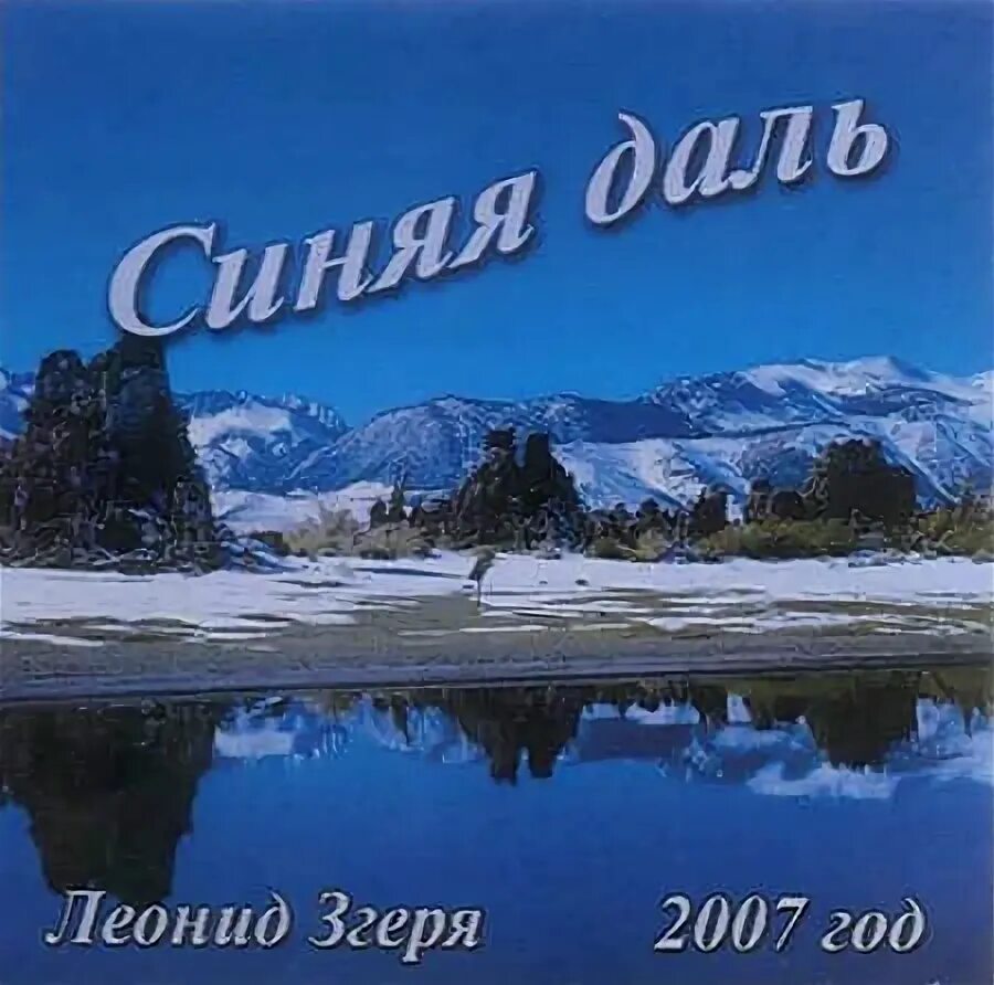 Голубой дали песня. Живой поток группа. Голубой дали песня. Голубой дали песня. Голубой дали песня.