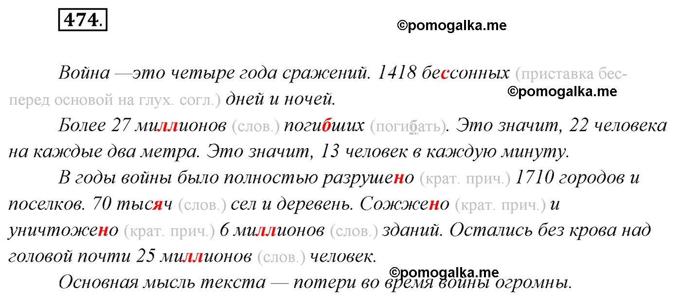 Русский язык 7 класс шмелев 3 глава упражнение 86. Русский язык 7 класс ладыженская упражнение 86. Русский родной язык 7 класс упражнение 86. Русский родной язык 7 класс упражнение 86. Русский язык 7 класс 86.